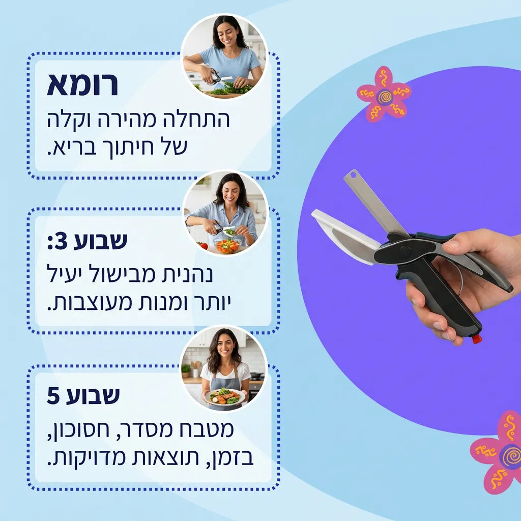 מספריים לחיתוך מזון וירקות