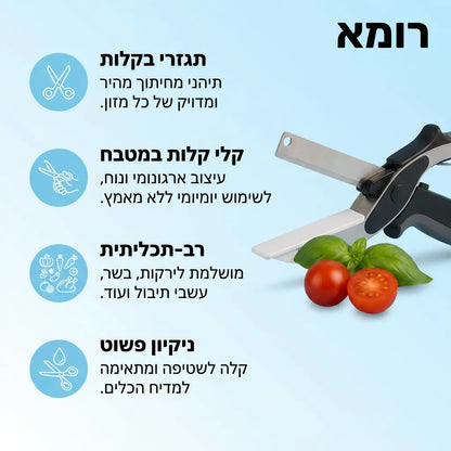 מספריים לחיתוך מזון וירקות