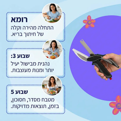 מספריים לחיתוך מזון וירקות