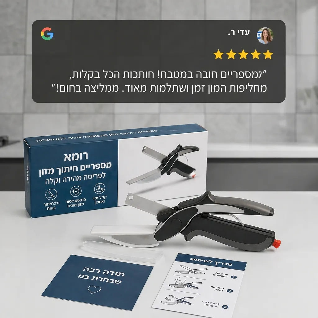מספריים לחיתוך מזון וירקות