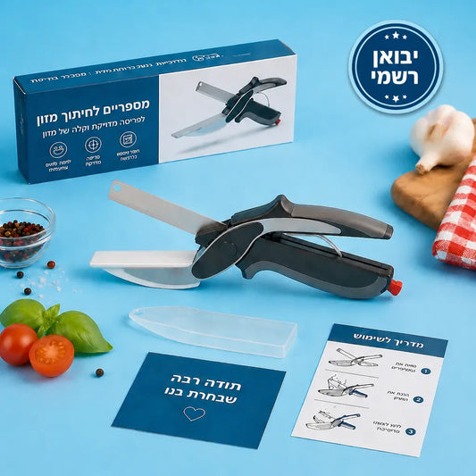 מספריים לחיתוך מזון וירקות