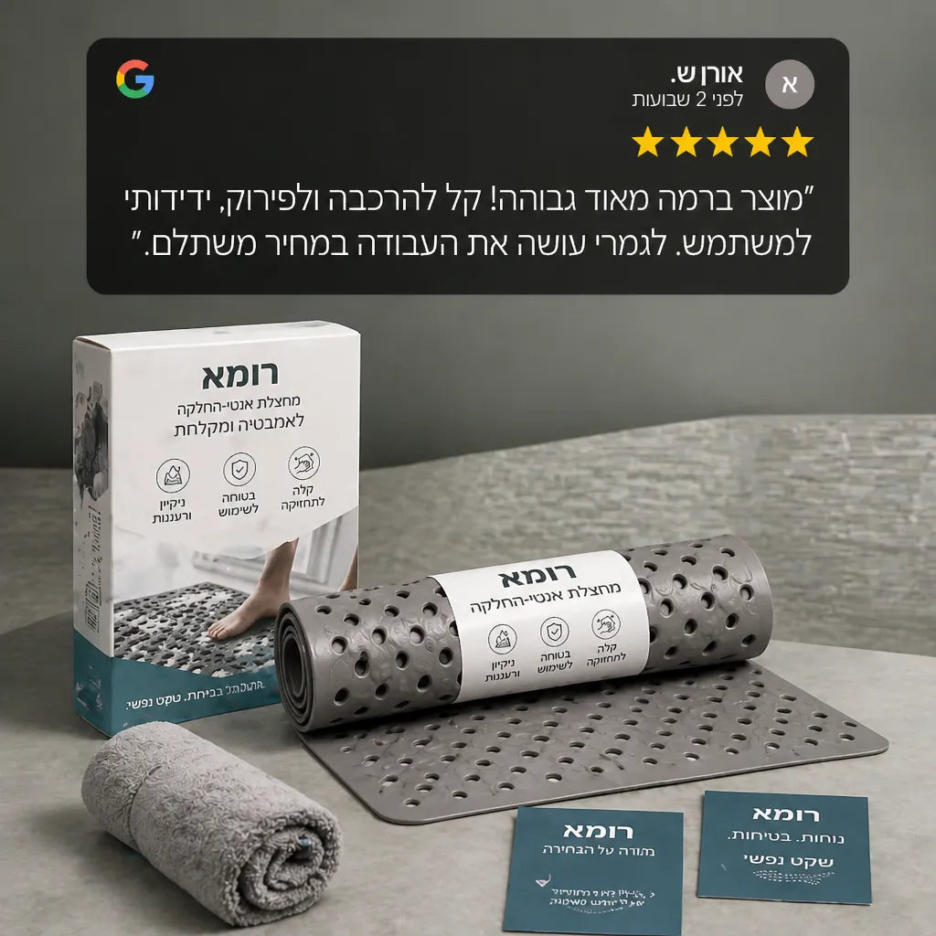 שטיח מונע החלקה למאבטיה