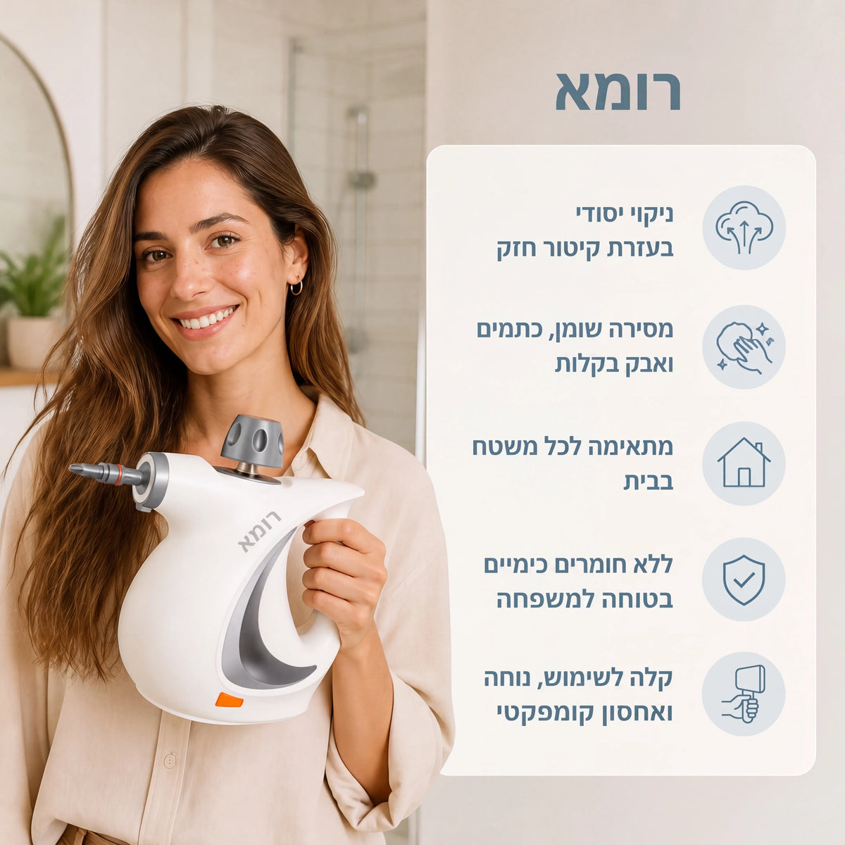 מנקה קיטור רומא
