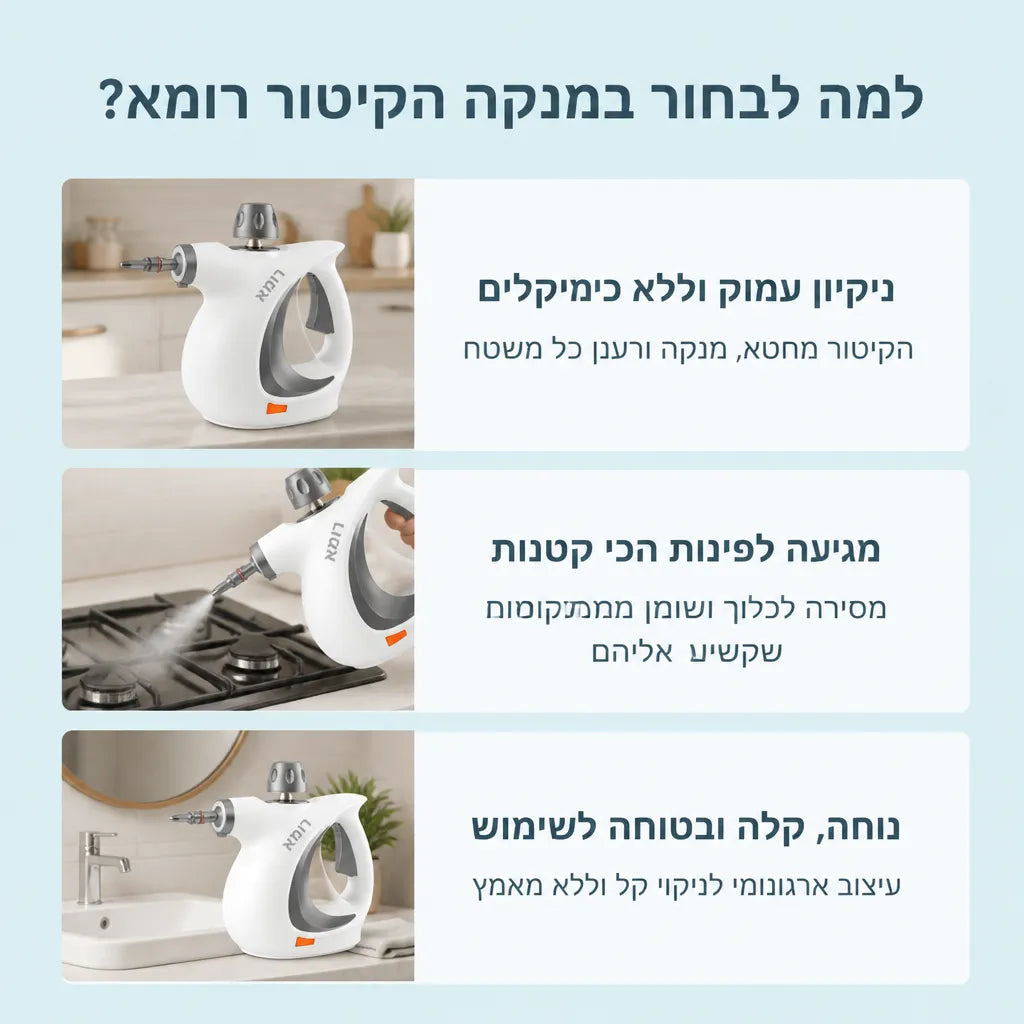 מנקה קיטור רומא