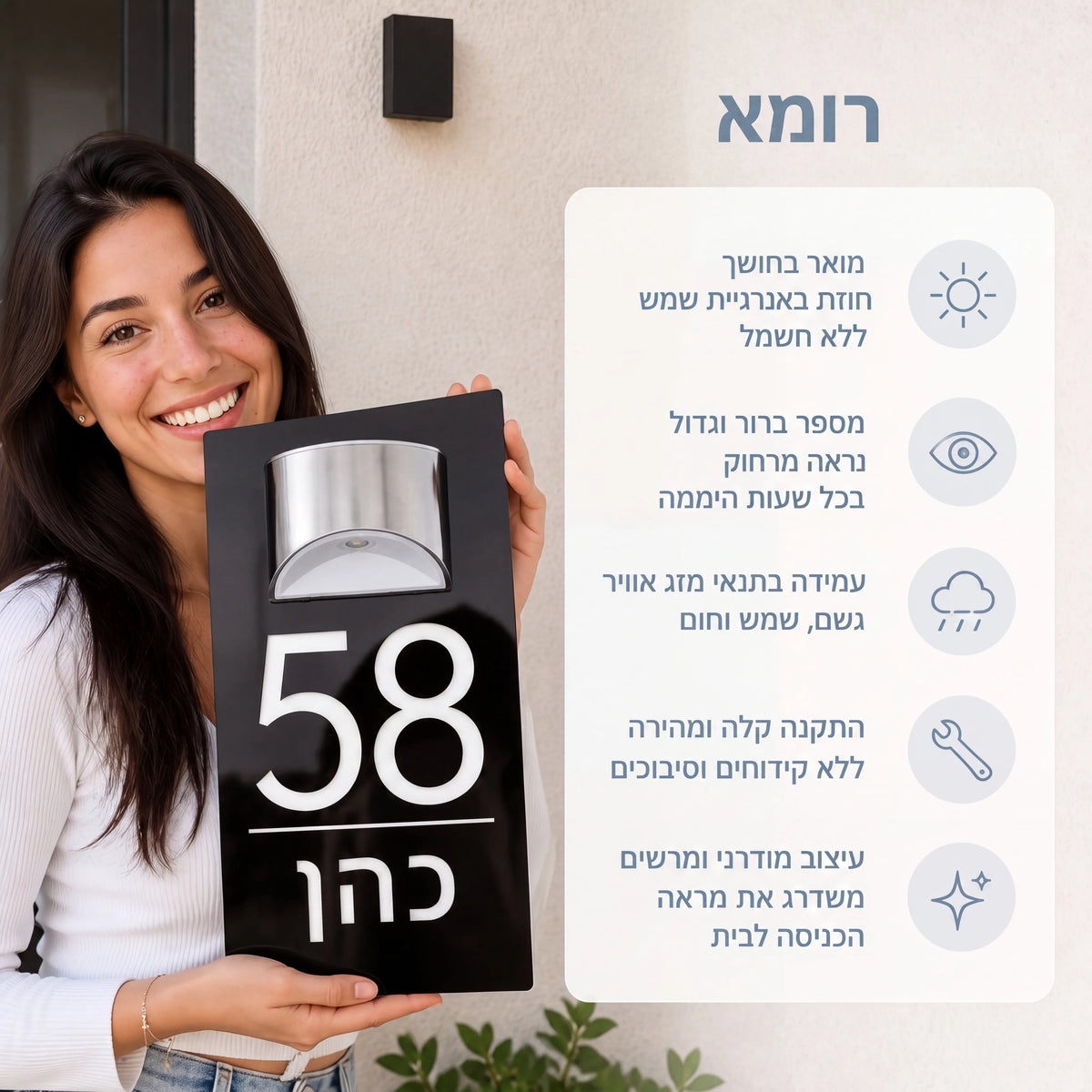 שלט בהתאמה אישית עם תאורה סולארית