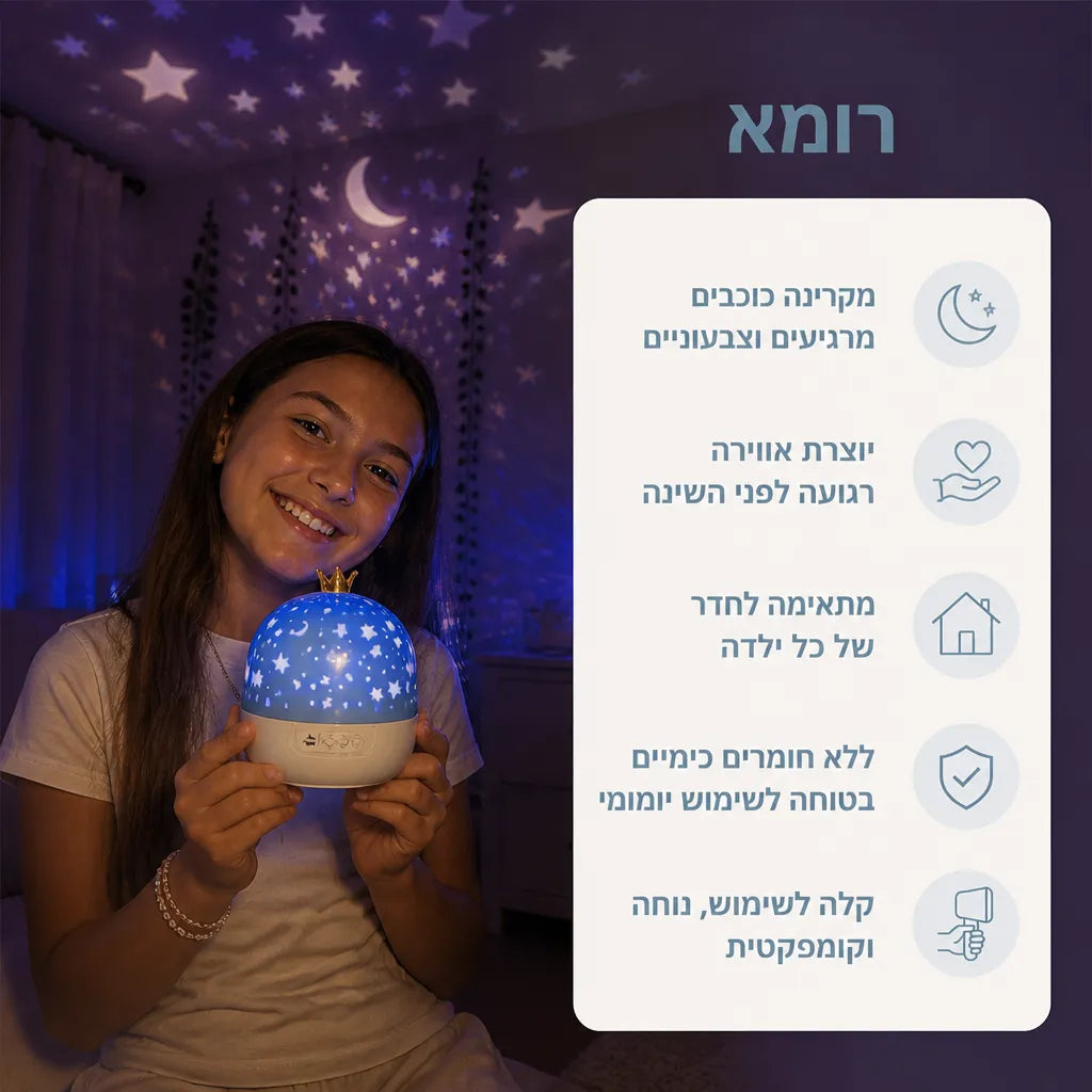 מקרן לילה לילדים