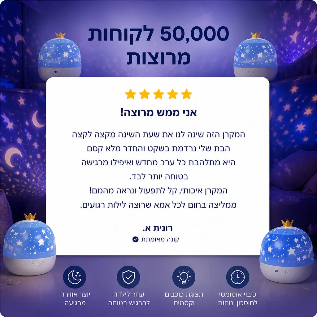 מקרן לילה לילדים
