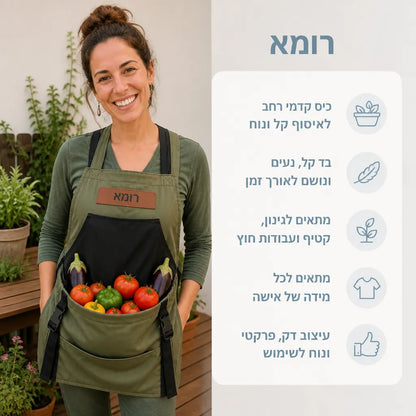 סינר גינון
