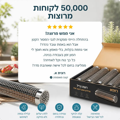 רשת גריל מנירוסטה