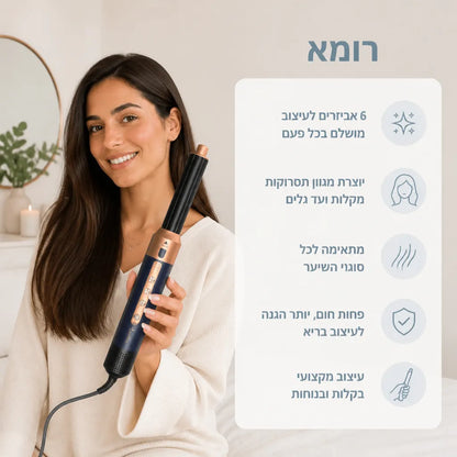 רומא® Airstyler 6-ב-1