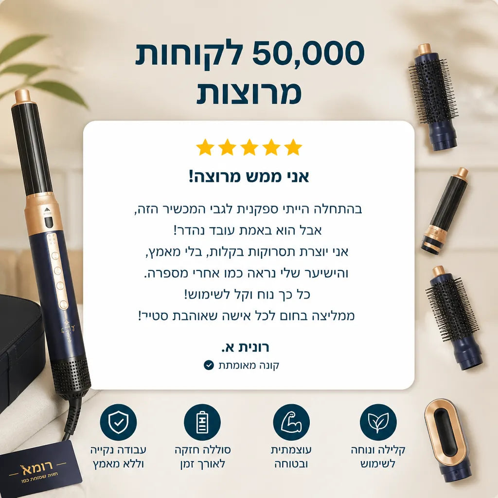 רומא® Airstyler 6-ב-1