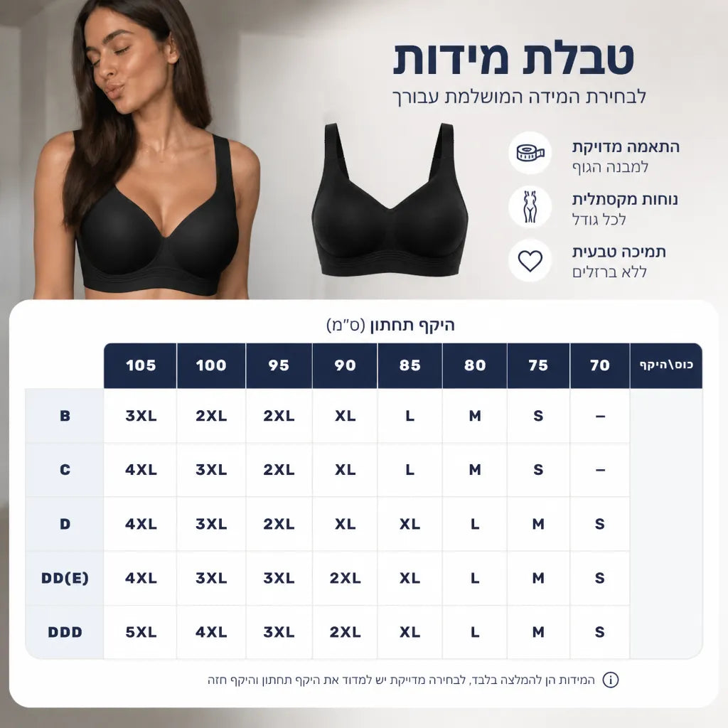 חזיית נוחות חלקה ללא ברזלים — דגם ונוס