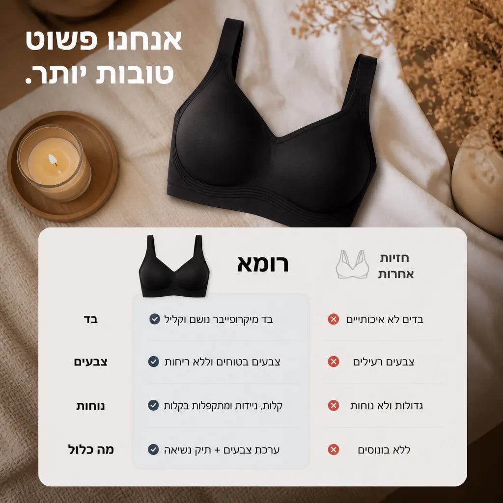 חזיית נוחות חלקה ללא ברזלים — דגם ונוס