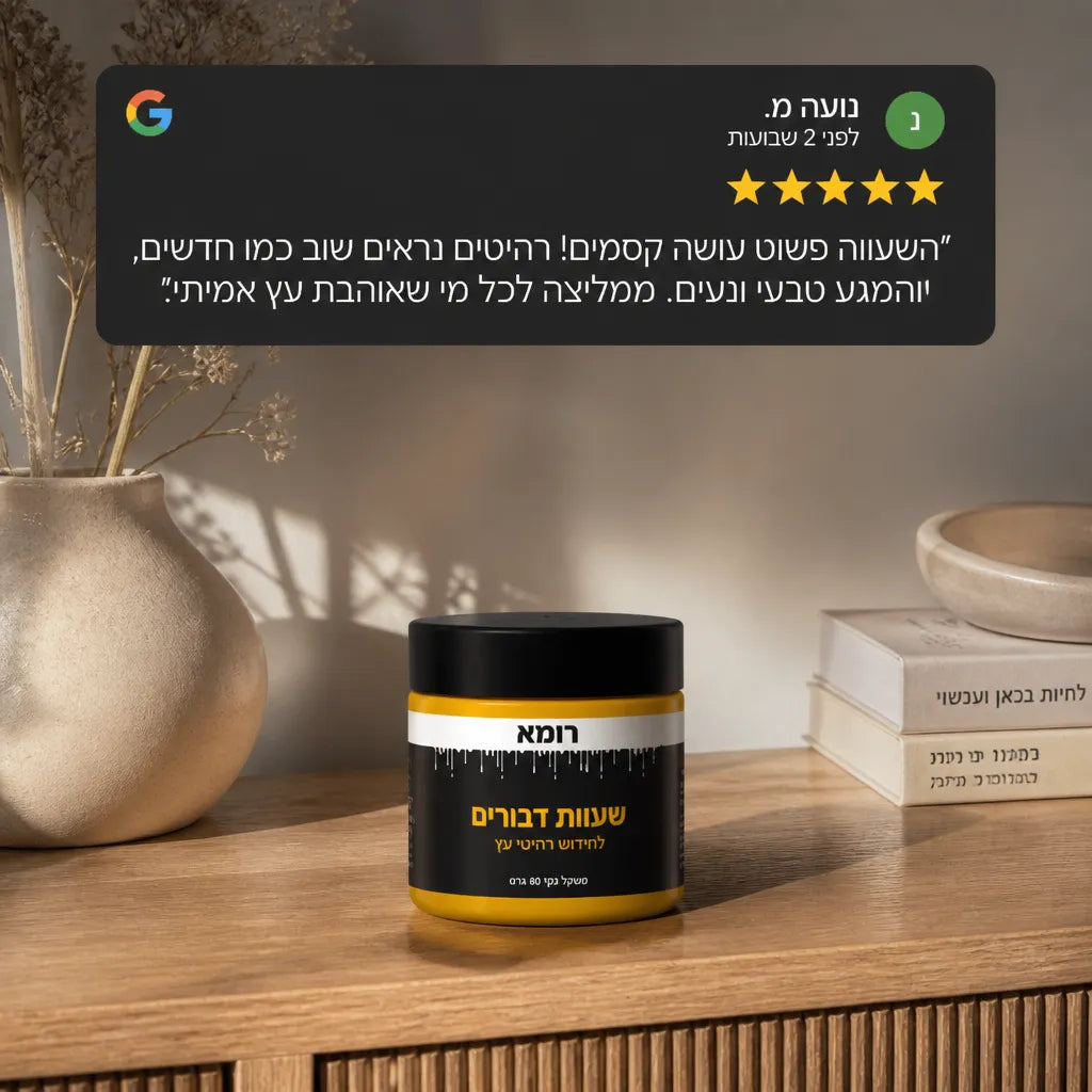 שעוות דבורים לחידוש רהיטים