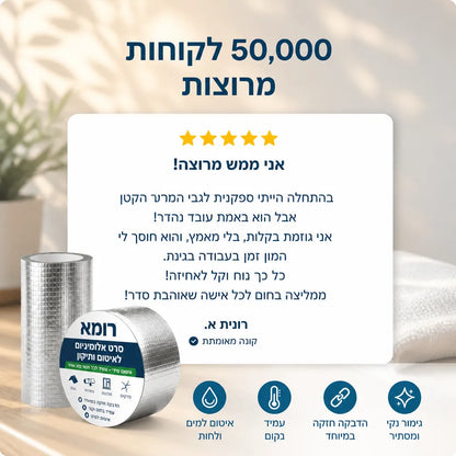 סרט איטום 5 מטר