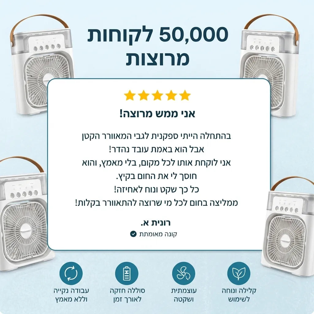 מכשיר קירור נייד