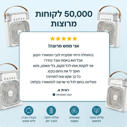 מכשיר קירור נייד