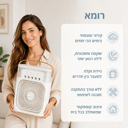 מכשיר קירור נייד