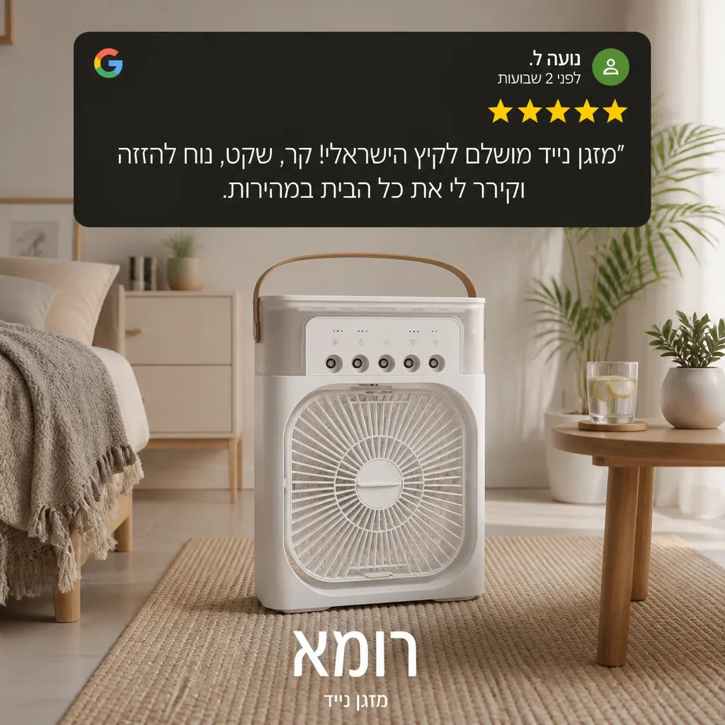 מכשיר קירור נייד
