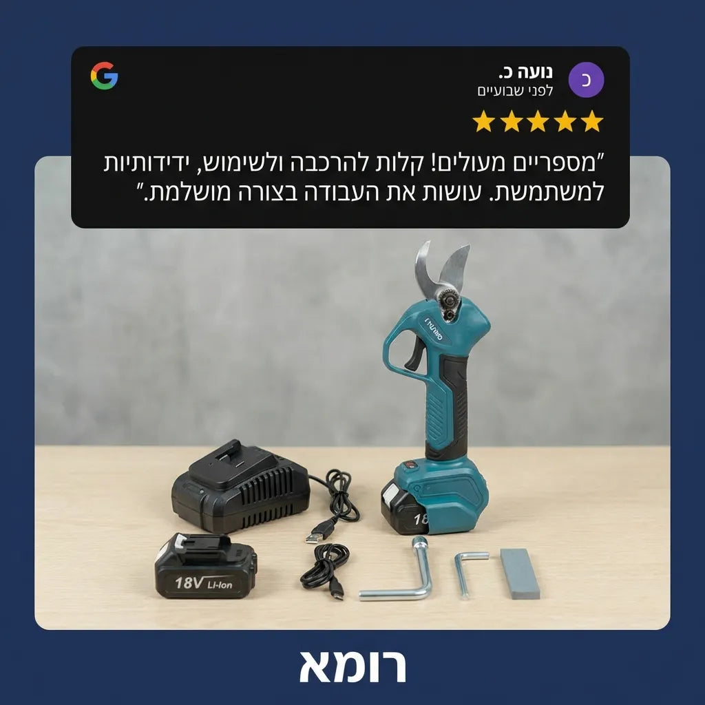 מזמרת גיזום חשמלית