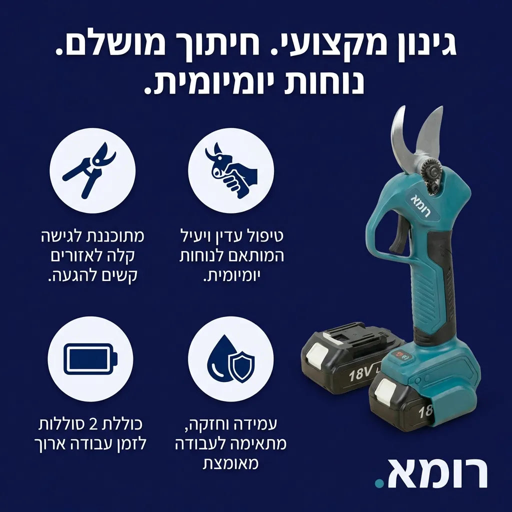 מזמרת גיזום חשמלית